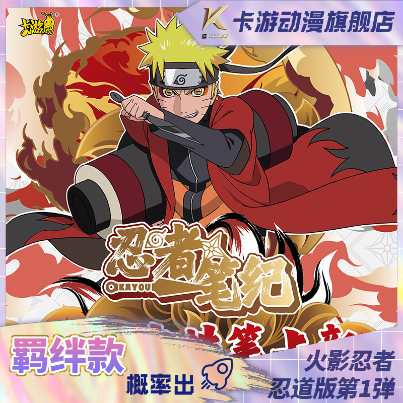 卡游-火影忍者中性笔-忍者笔纪-忍道版-第1弹