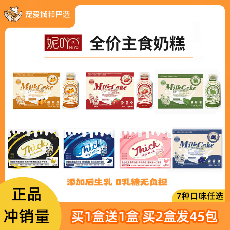 妮吖奶糕主食餐包宠物幼猫餐包零食湿粮主食猫咪用品猫咪湿粮主食