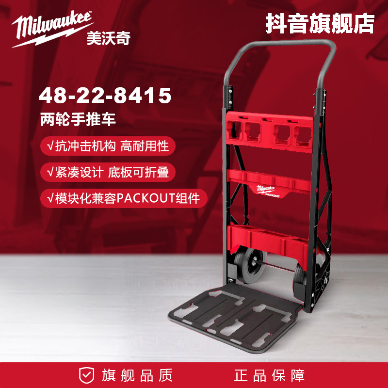 美沃奇milwaukee米沃奇两轮工具推车packout系列搬运车底板可折叠