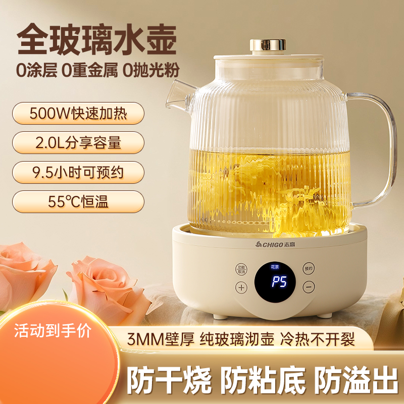 志高玻璃2.0L多功能养生壶恒温壶新款煮茶壶花茶壶预约保温养生杯