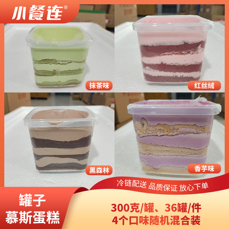 乳酪罐子蛋糕慕斯蛋糕酸奶下午茶商用摆摊奶茶店蛋糕店烘焙
