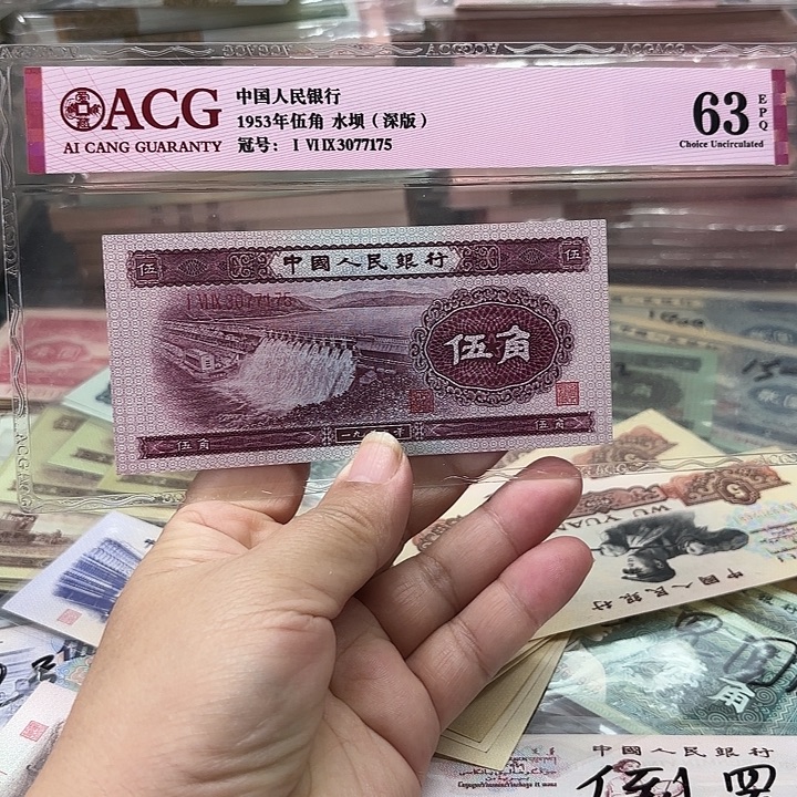 第二套人民币。深水坝1张无4