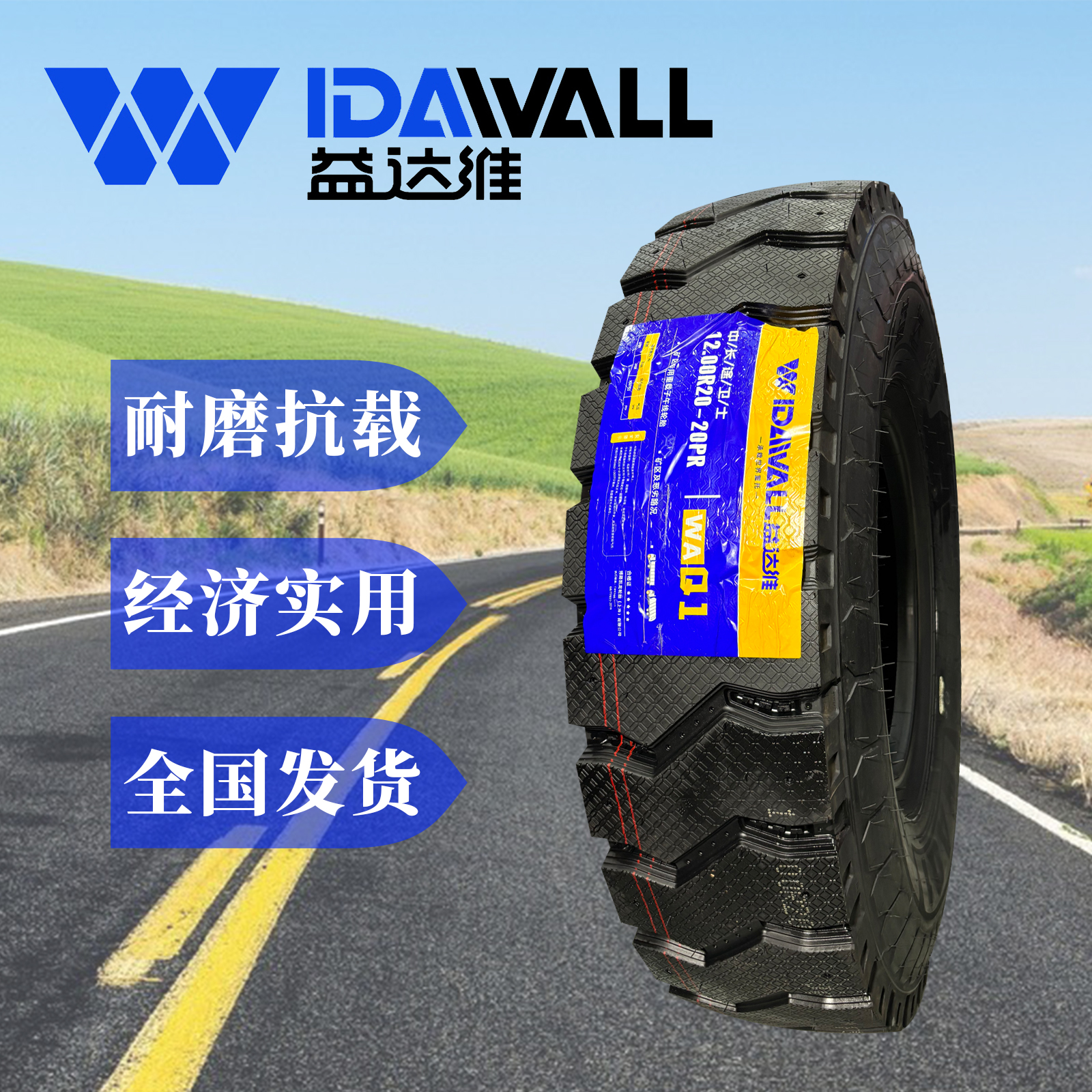 益达维Q1矿山专用轮胎加厚耐磨耐扎适用于渣土车搅拌站