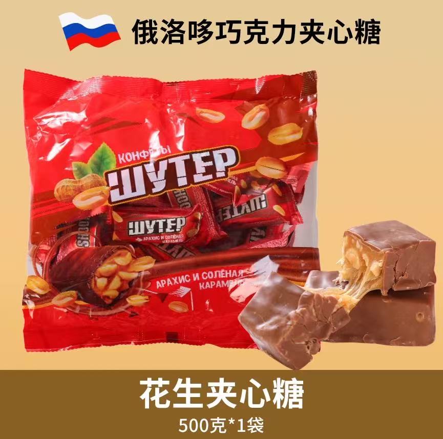 俄罗斯进口巧克力夹心糖俄洛哆花生牛轧糖榛子葡萄干糖果喜糖年货