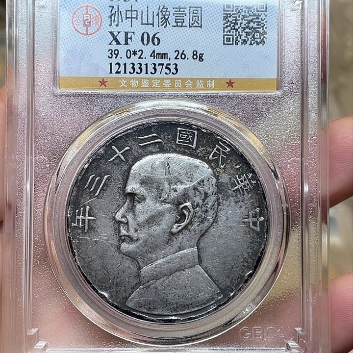 银古钱币一枚图片品相