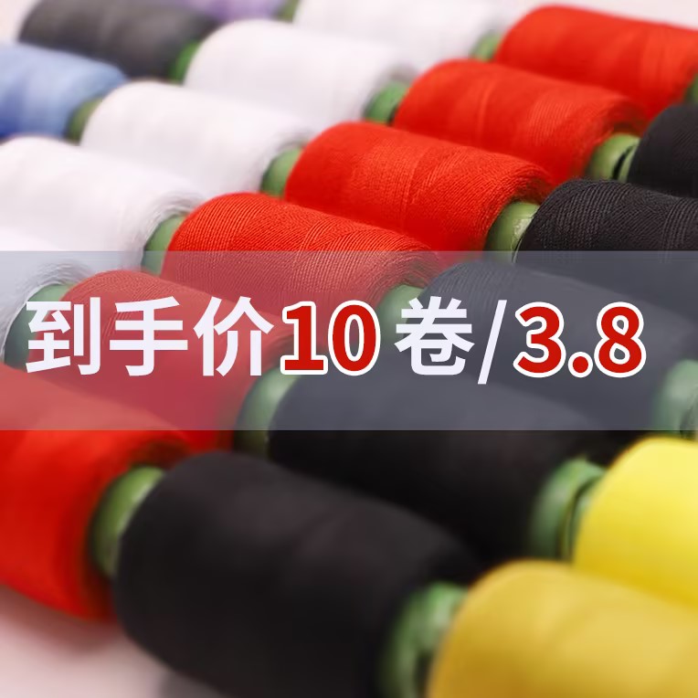 【3白3黑4卷彩色】缝纫线缝纫机家用手工DIY小卷细线缝衣服涤纶线 