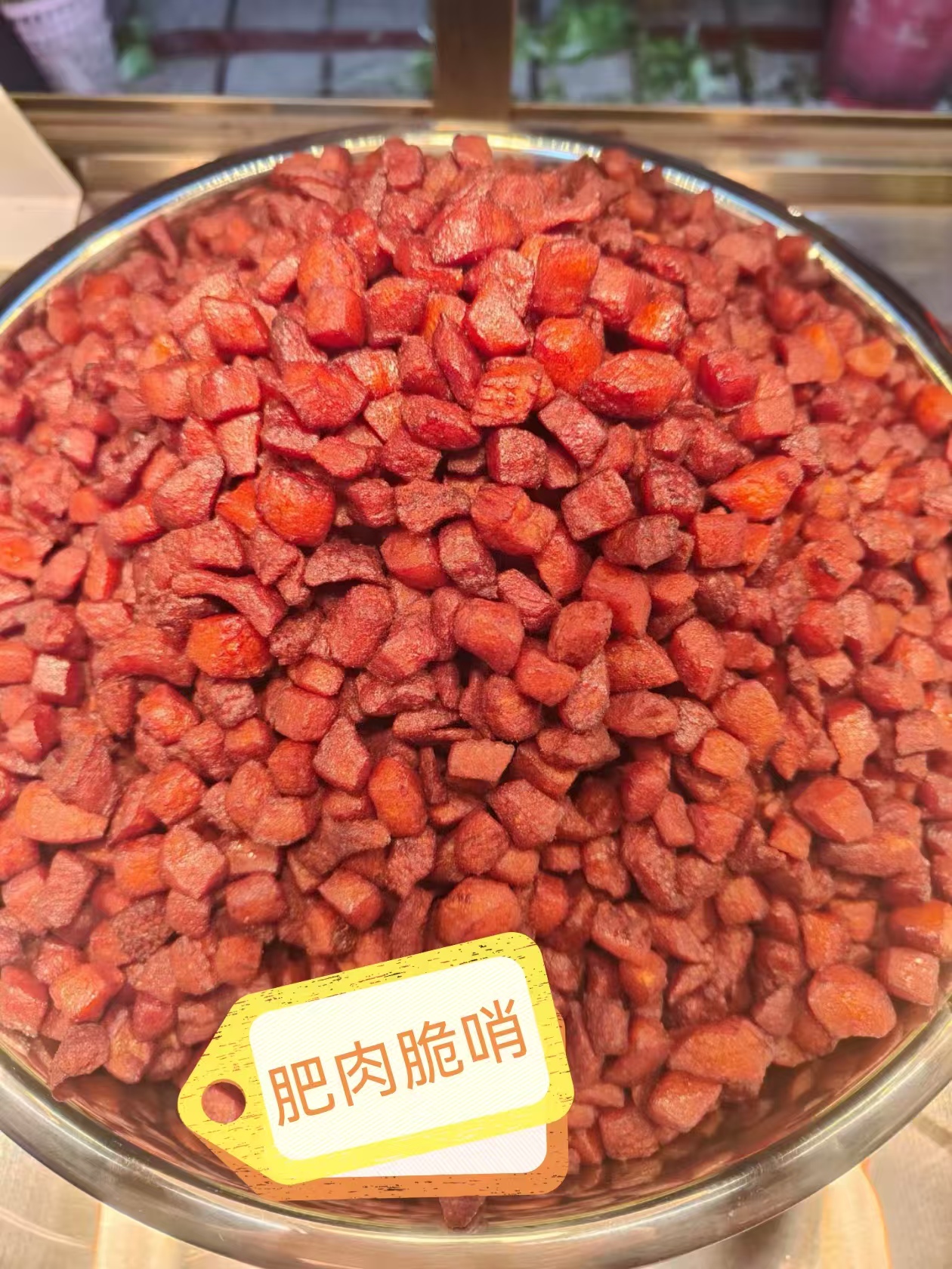 贵州安顺猪肉脆哨