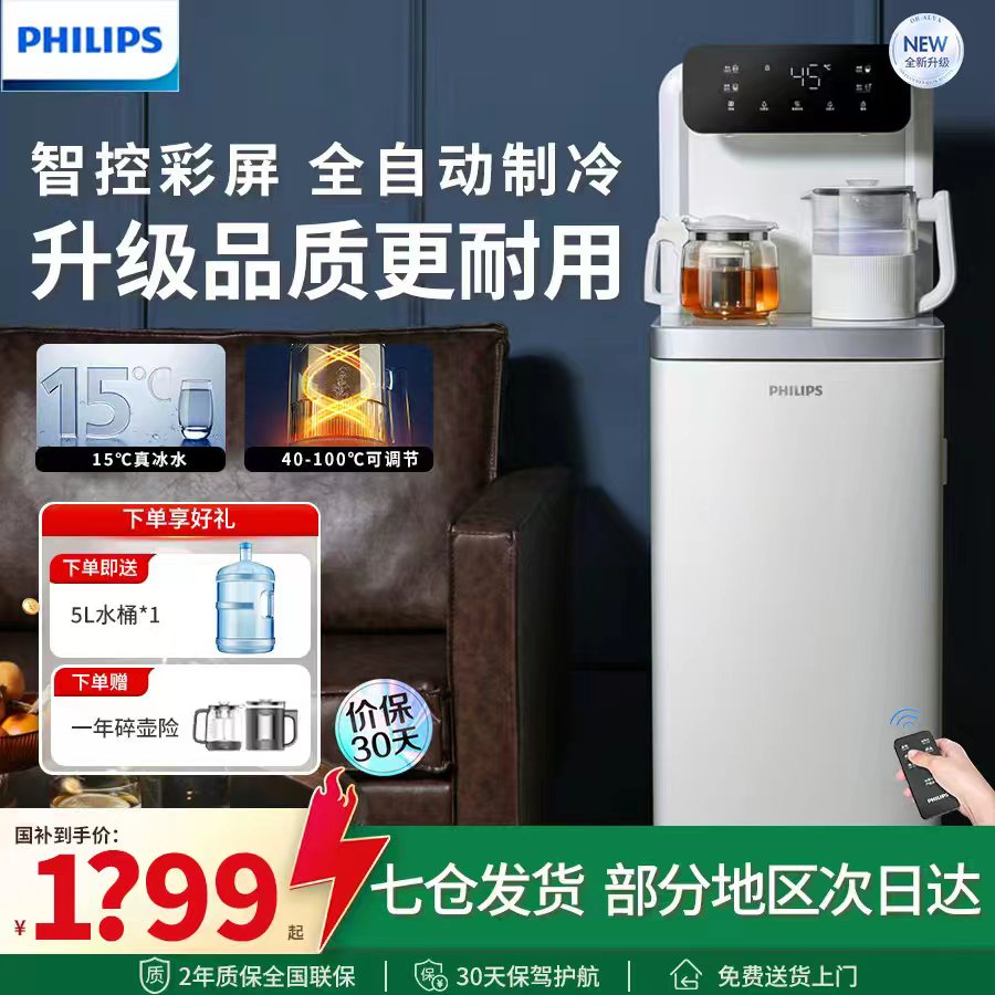 飞利浦智能冷热茶吧机冷热两用自动饮水机茶吧机全自动一体一整套