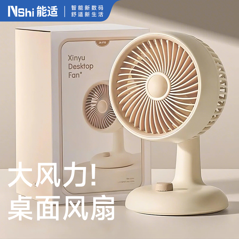 能适夏季清凉桌面风扇办公室台式usb可插充电大风力学生宿舍床头