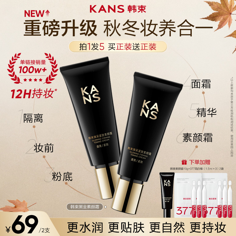 【23周年庆】韩束素颜霜2.0升级版滋润水光提亮面部身体素颜