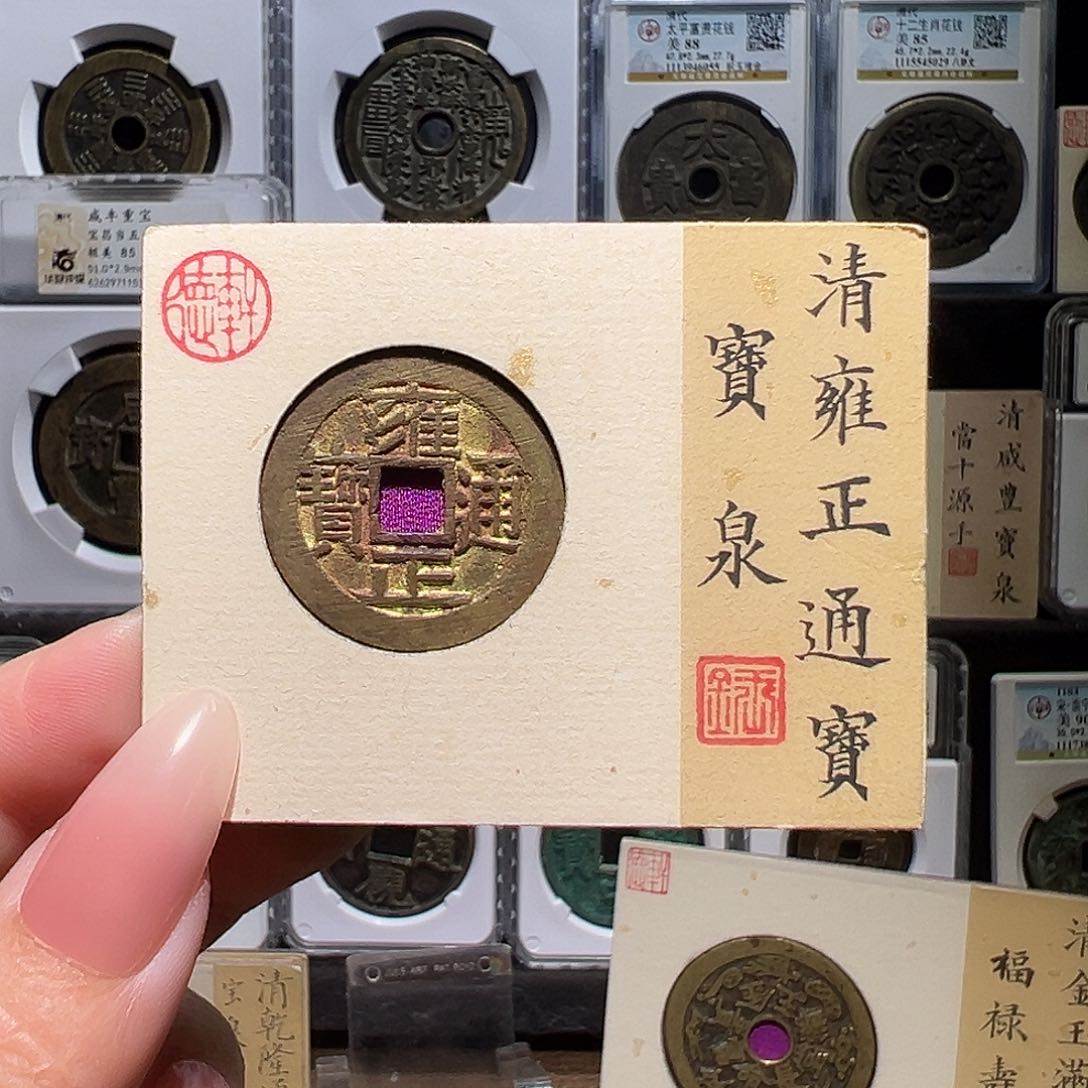 铜雍正5891。。。。。。。w