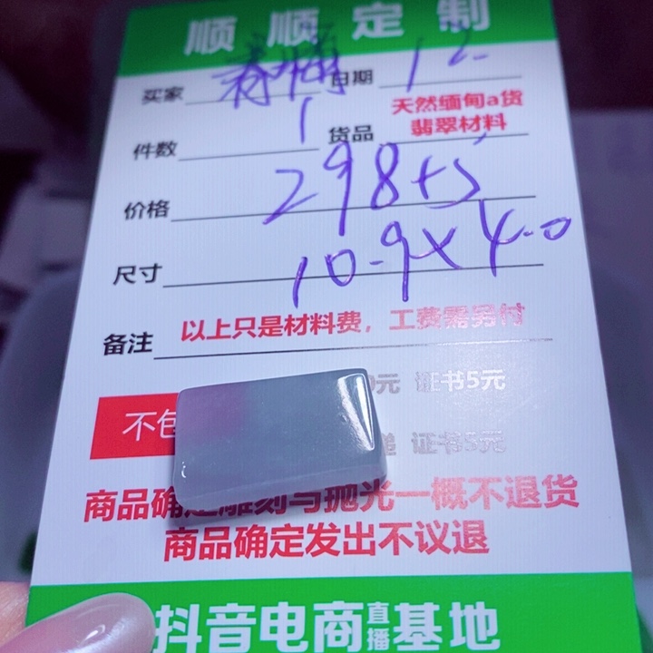 @***梅定制翡翠未镶嵌999