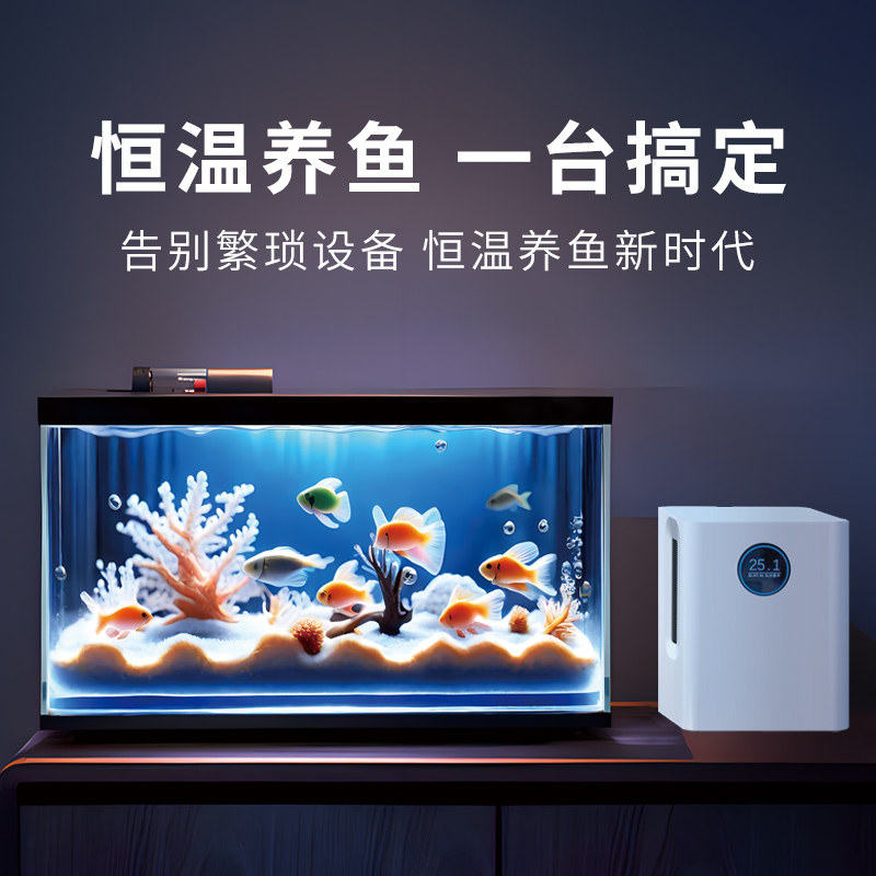 类地星T2恒温机小型鱼缸冷水机制冷加热降温淡海水自动精准温控