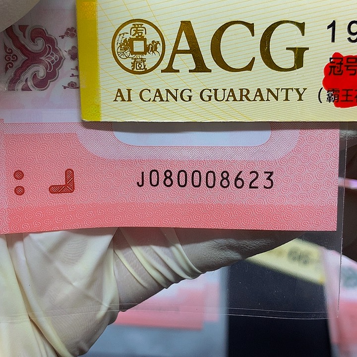 一张尾号080008623一张