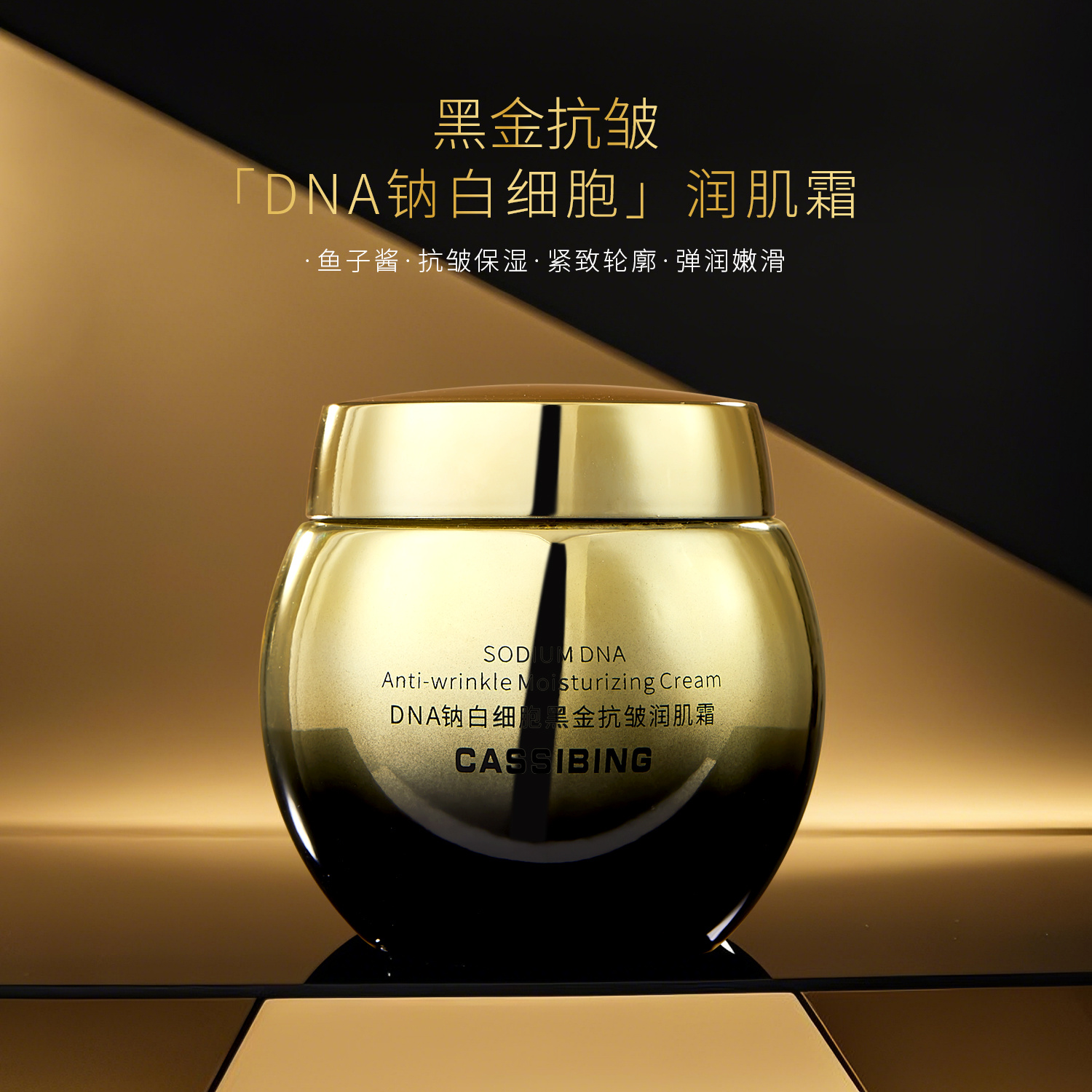【夜皇后黑金霜】【五年保质期】钠白细胞黑金抗皱润肌霜【A】