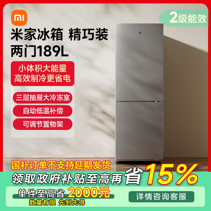 【多地国补】米家189L两门冰箱小体积高效制冷更省电 BCD-189MDM