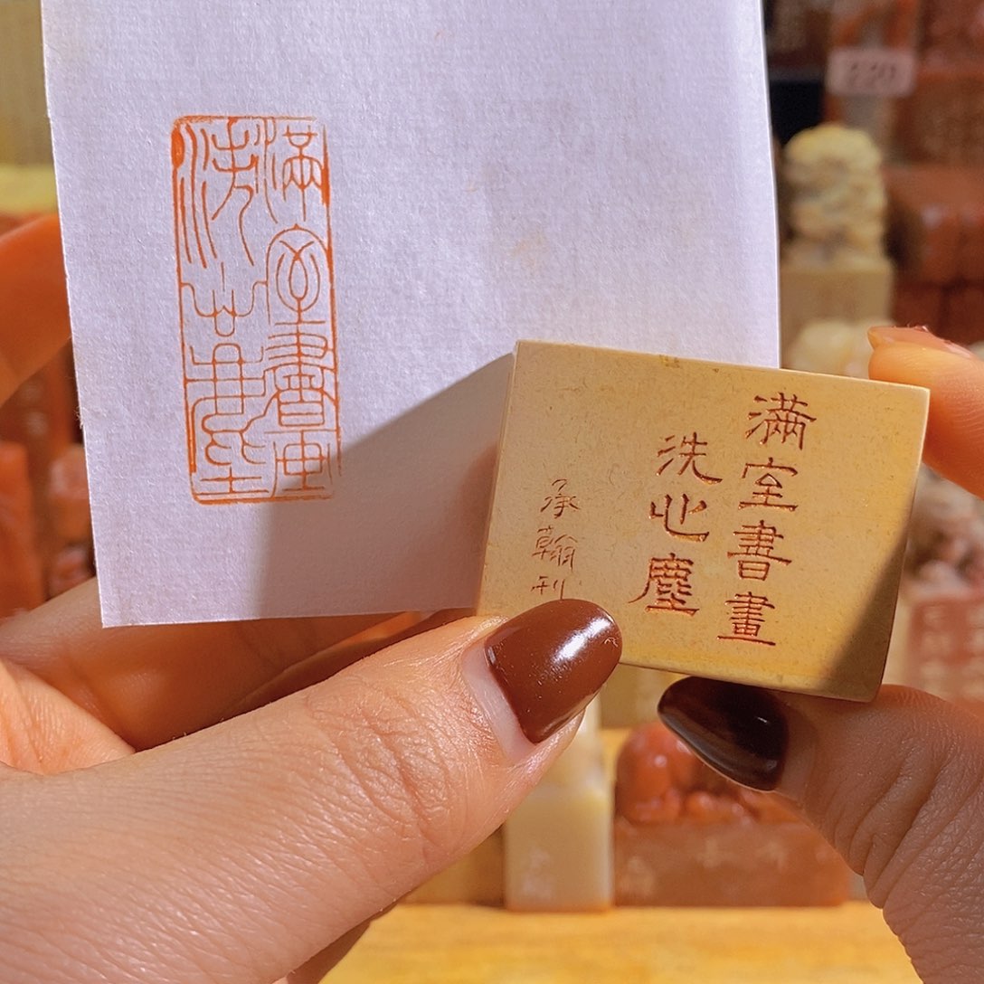 寿山石印石满室书画。         