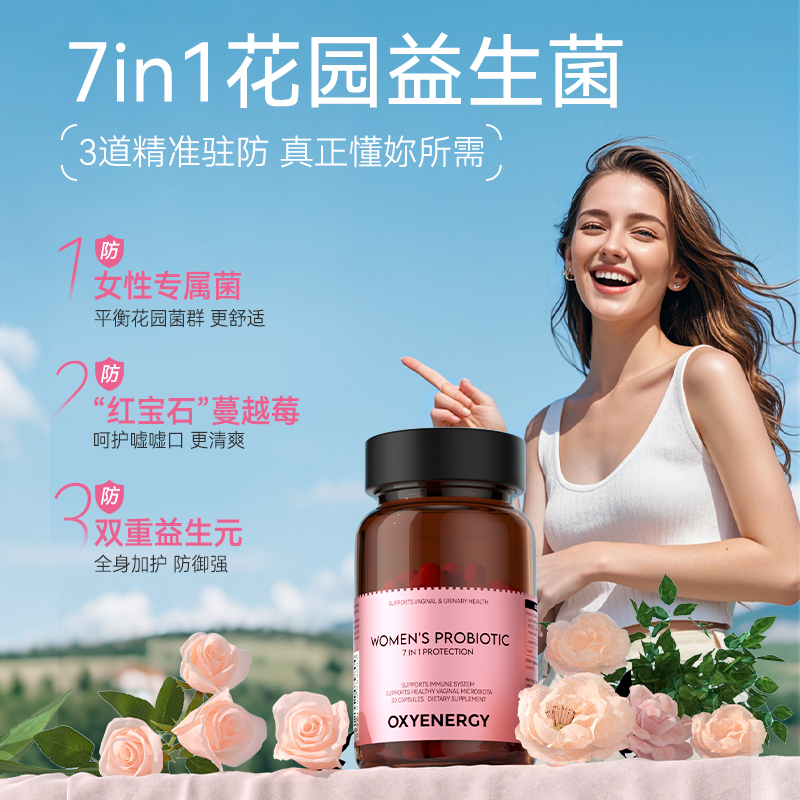 【女性专研】OXYENERGY/氧气能量女士7iN1蔓越莓益生菌30粒/瓶