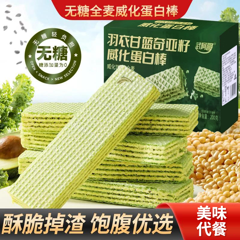 【直播专享】全麦威化蛋白棒营养健康多重夹心代餐饱腹零食-Z11