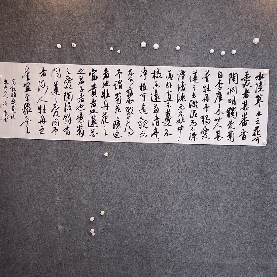 书法北兰亭徐岚180×50