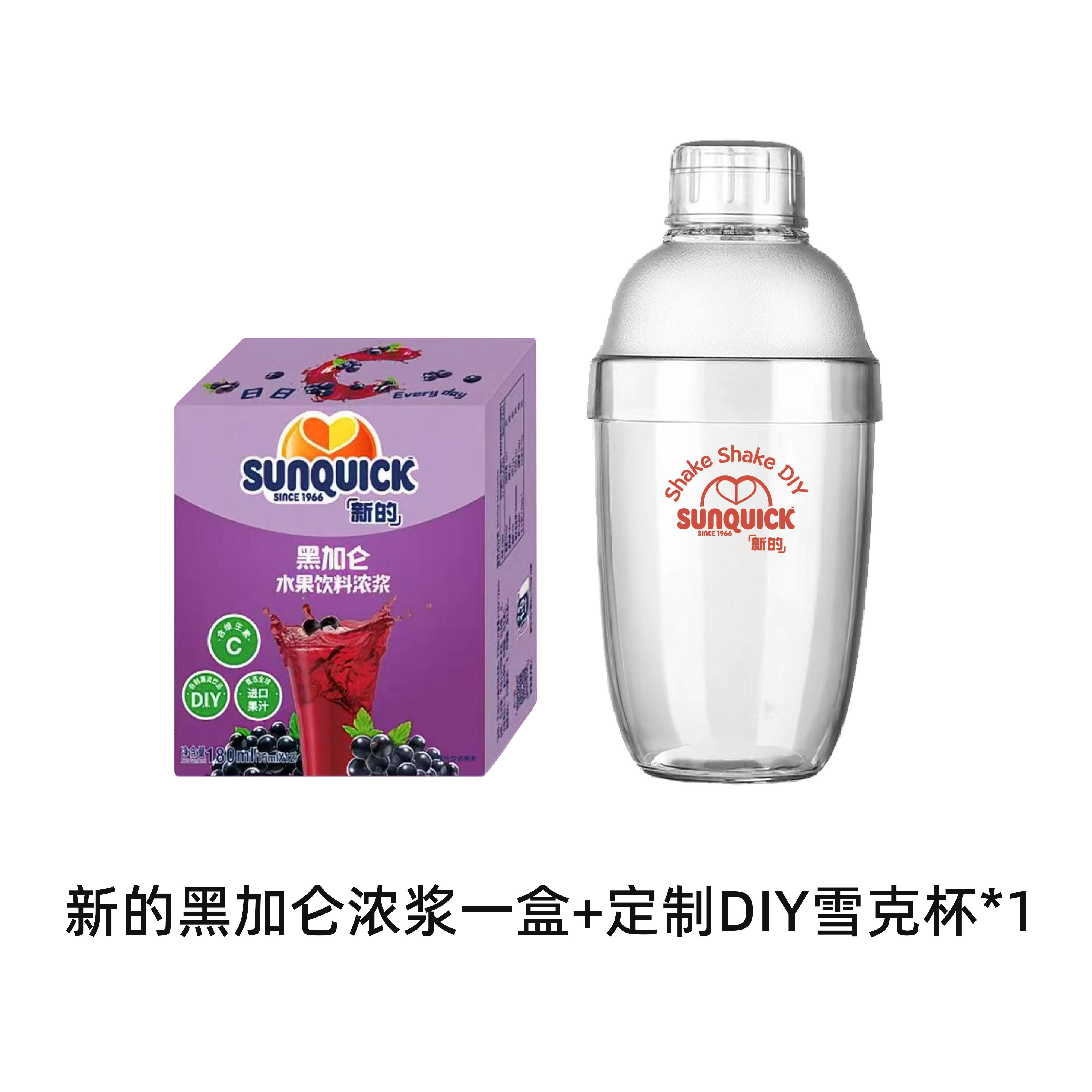 浓缩黑加仑小袋装原浆雪克杯调饮套装