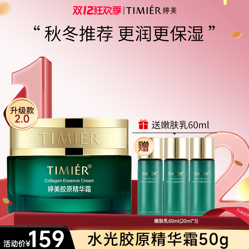 【官方直售】婷美胶原面霜复活草水光保湿清透滋润补水嫩肤清爽