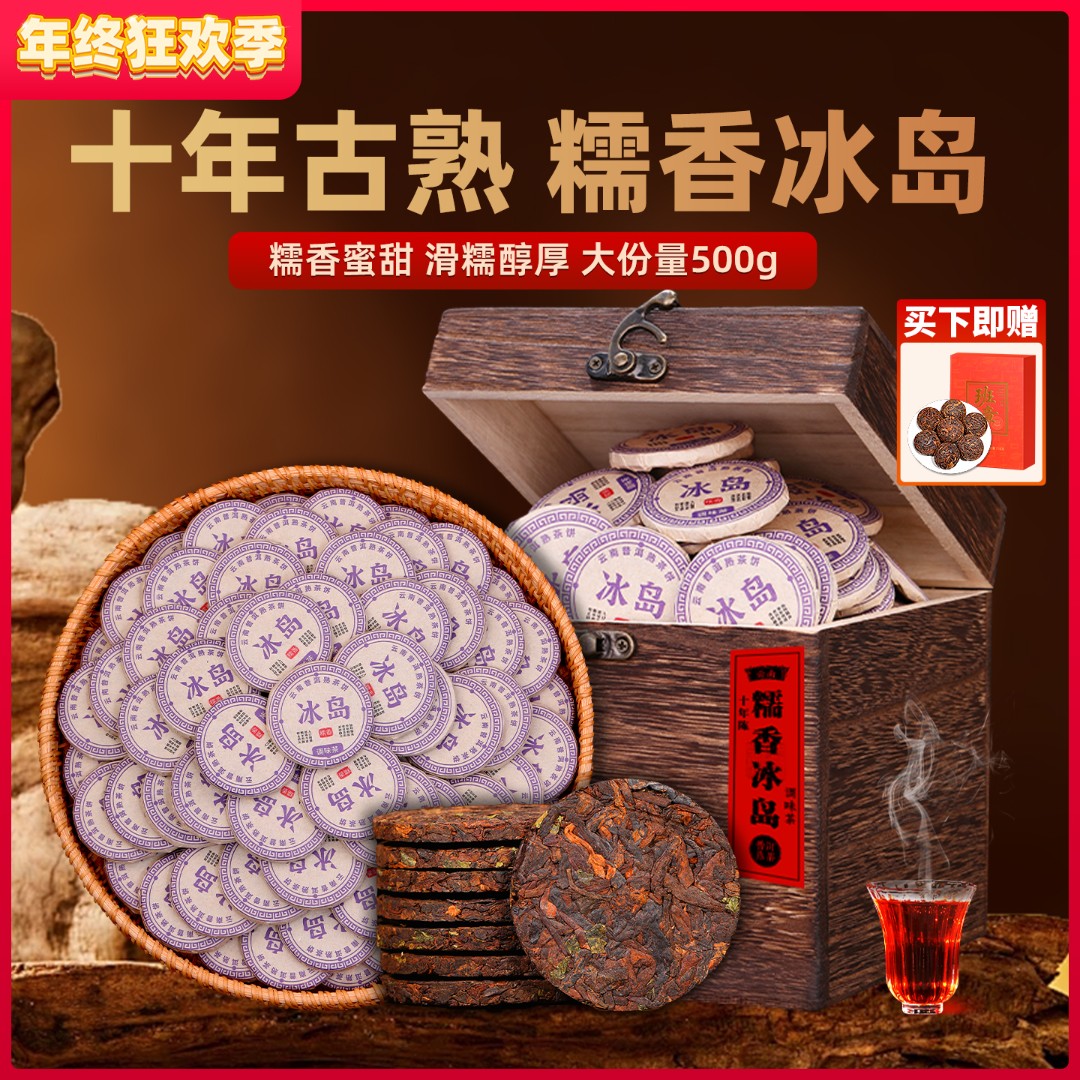 十年陈冰岛糯香普洱茶熟茶高级茶叶直播小众茶新会柑特色小众茶叶