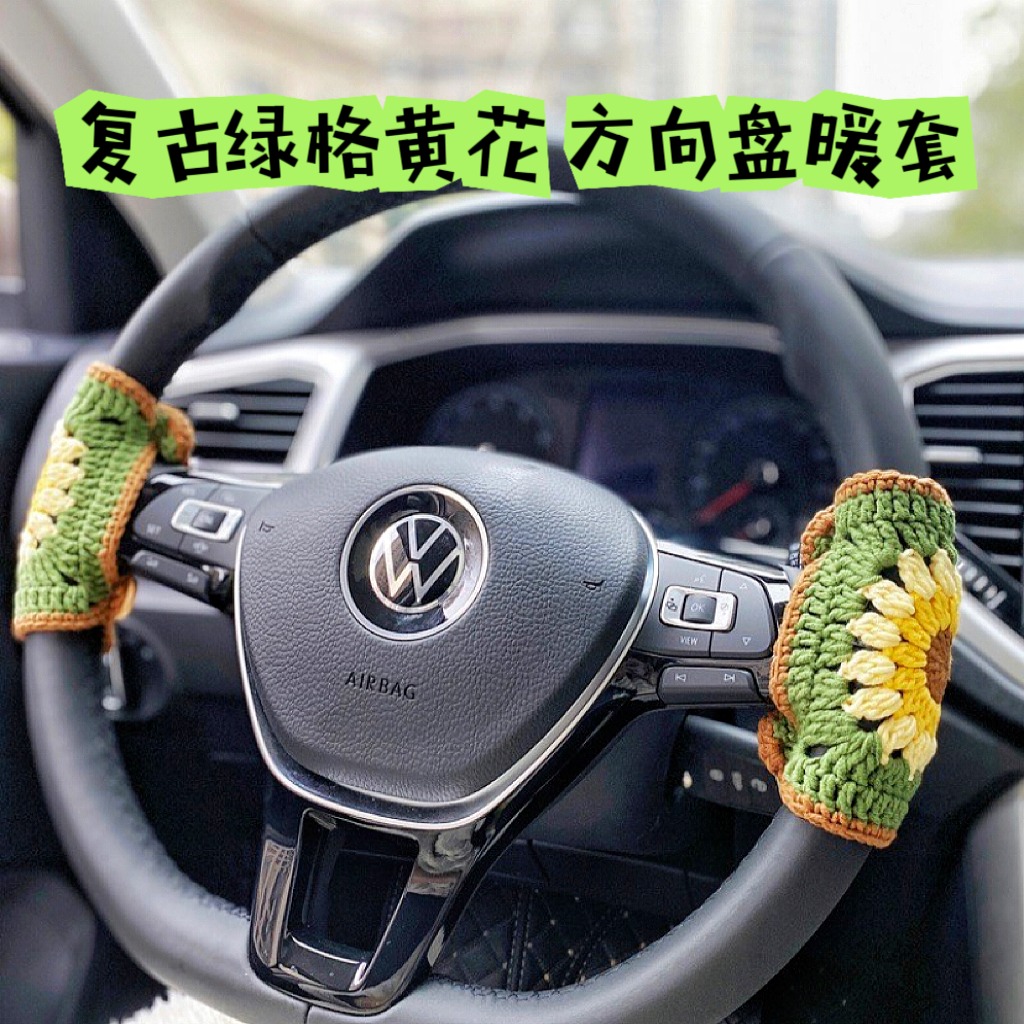 手工秋冬通用款方向盘套针织车钩织防滑向日葵转盘毛线暖手套成品