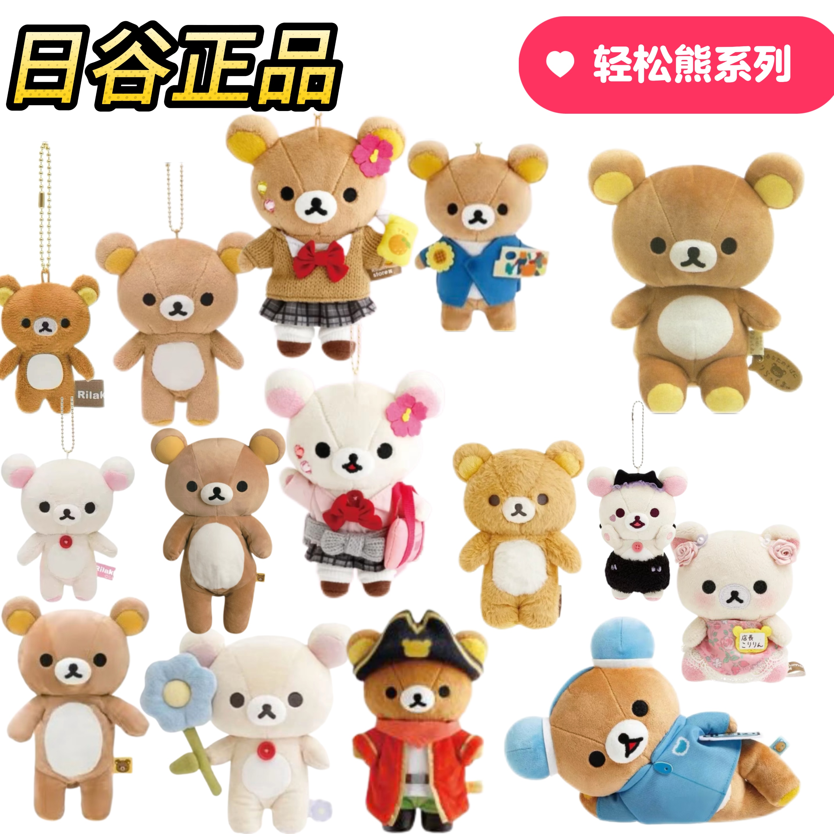 【正品轻松熊】日版正品轻松熊挂件 轻松熊玩偶正版包邮现货