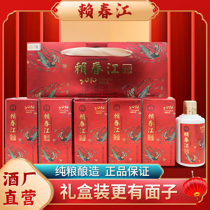 赖春江散花茅酒国博纪念白酒酱香型整条五瓶装(100ml/*5) 53%Vol