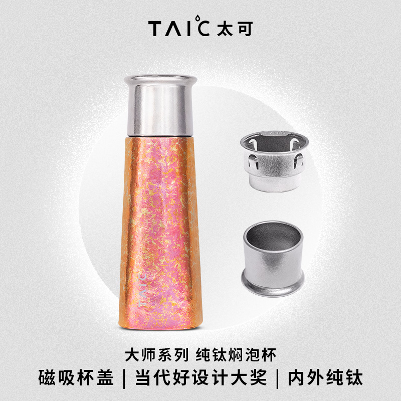 TAIC【展会专属】太可纯钛T焖泡杯磁吸钛水杯养生杯大容量商务钛杯