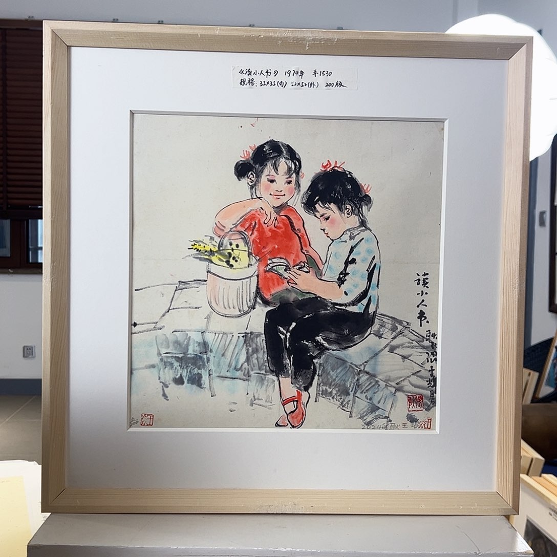 版画耿玉琨亲签限量版画s