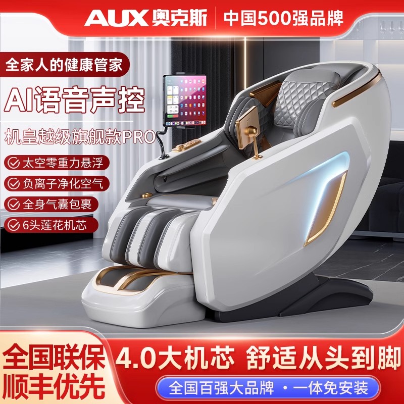奥克斯新款按摩椅声控全身全自动SL导轨沙发大型智能按摩椅豪华舱
