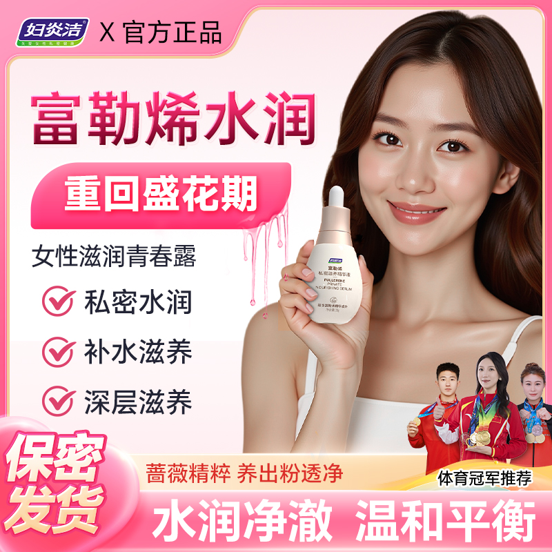 【粉嫩逆龄少女】妇炎洁粉嫩青春液私护女性私密花园保湿紧粉嫩私密