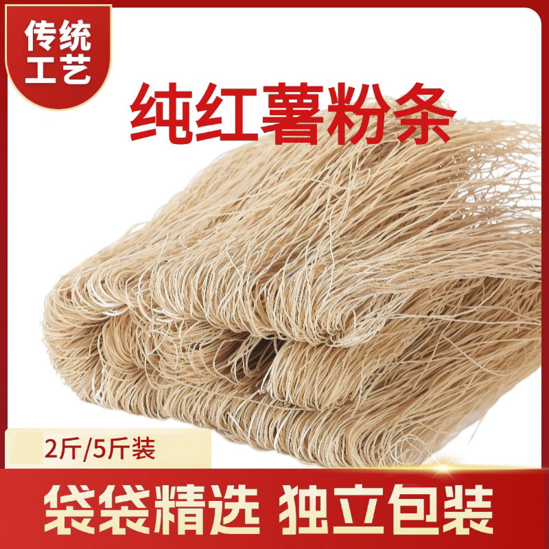 正宗红薯粉条独立包装粉丝2斤4斤