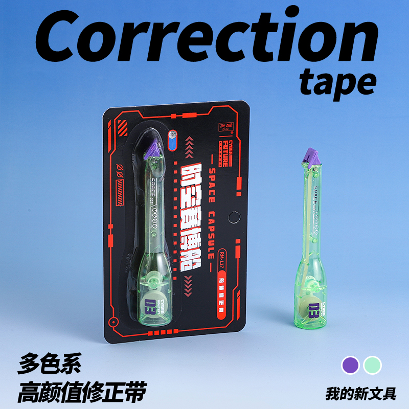 如沐时空赛博舱舱体笔型修正带-4卡  RM-117