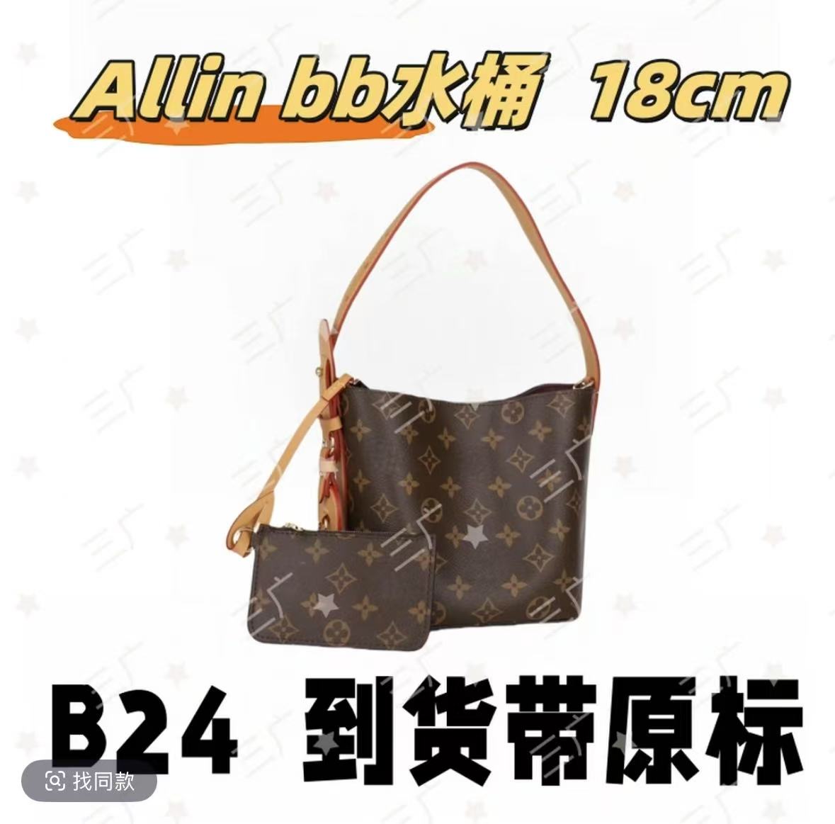 B24 Allinbb 18cm【 轻奢高仿国货】【有礼盒】【无需DIY】斜挎包