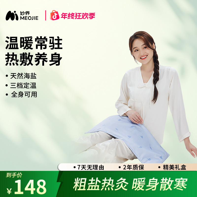 妙界A3古法粗盐热敷包全身可敷发热办公室按摩坐垫赠艾草锤送女友