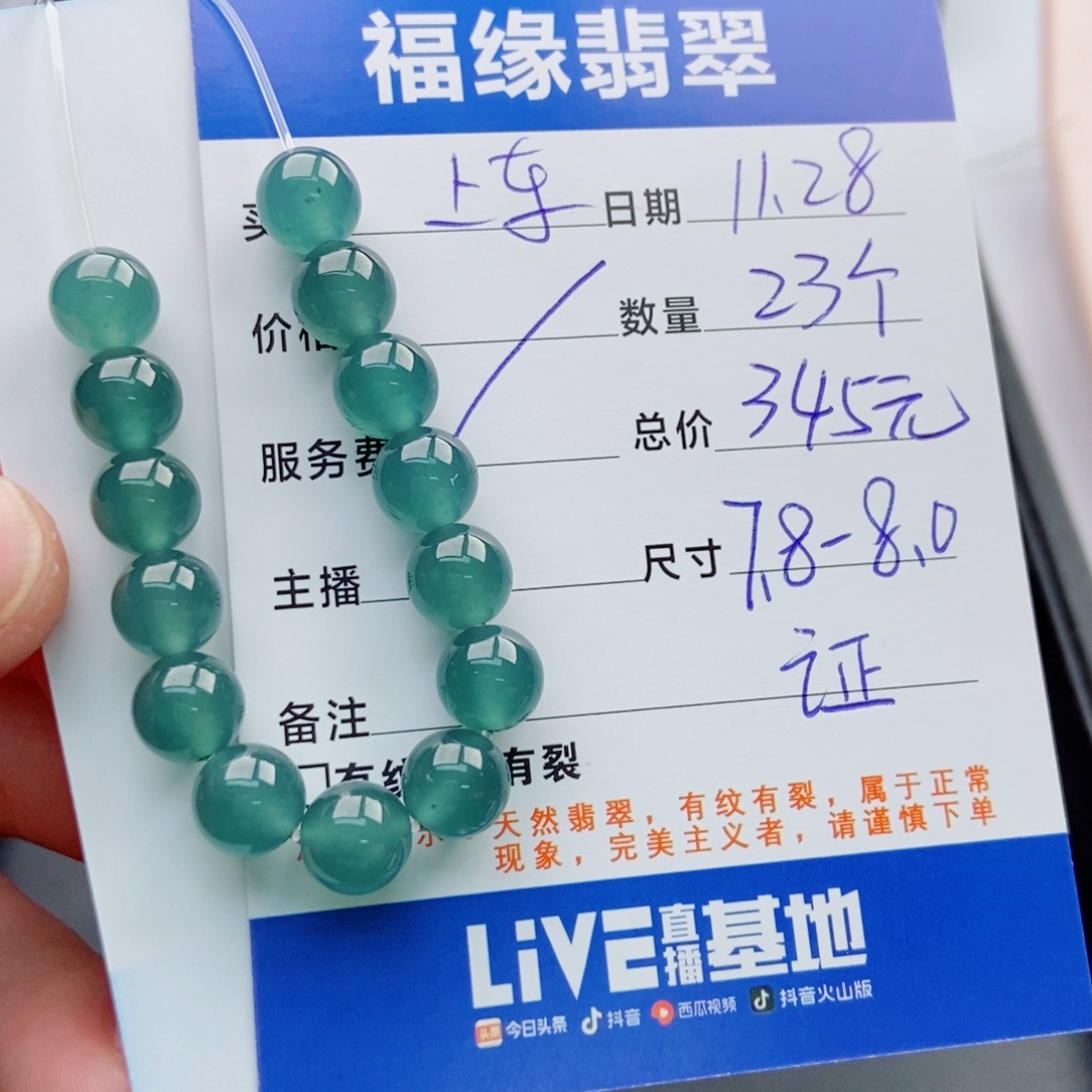 翡翠未镶嵌手链多样性23浅