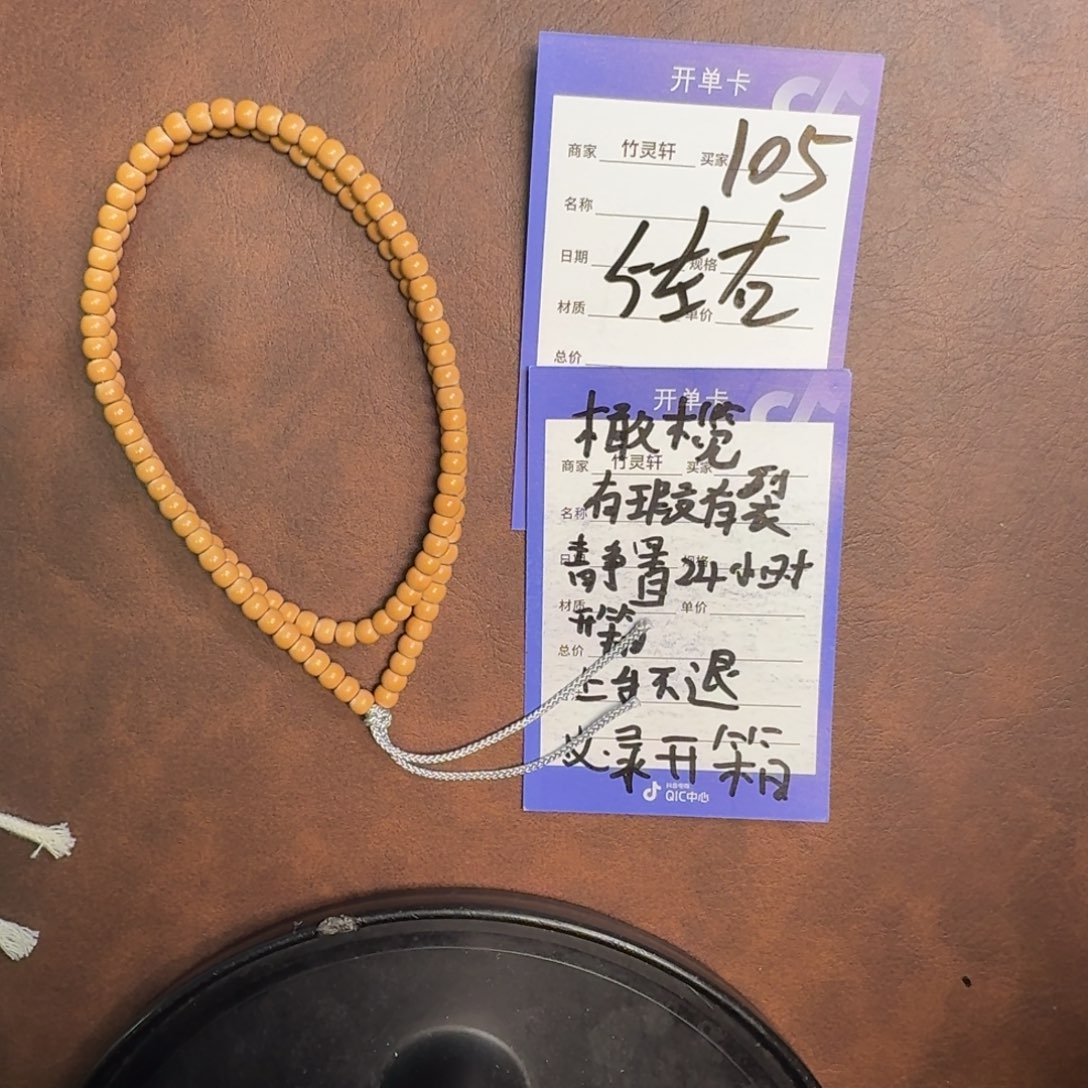 手串凤眼菩提核尖长串105