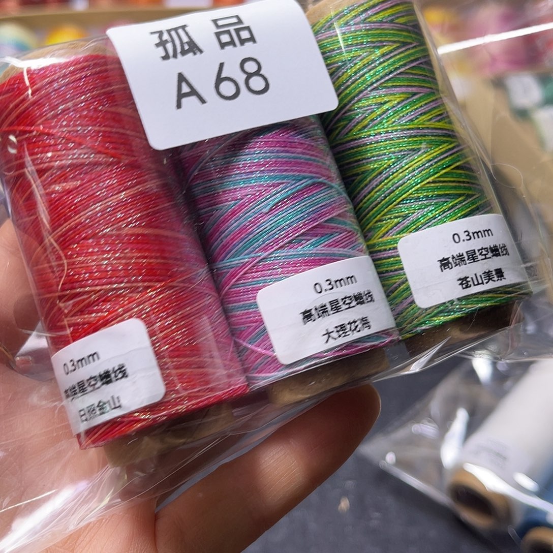 孤品A68 0.3星空3色