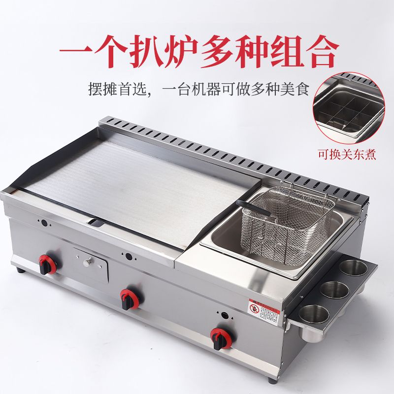 扒炉油炸一体机燃气商用摆摊烤冷面铁板鱿鱼煮面关东煮煤气多功能