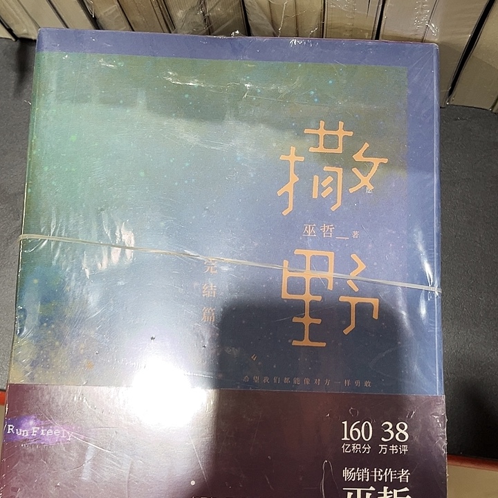 撒野全新全套三本带随书