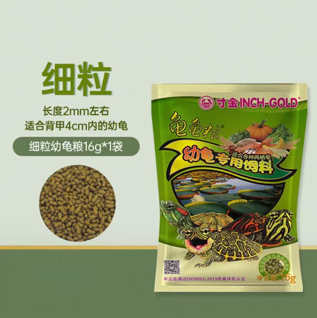 寸金龟粮草龟乌龟通用饲料幼龟开口粮高蛋白补钙营养颗粒