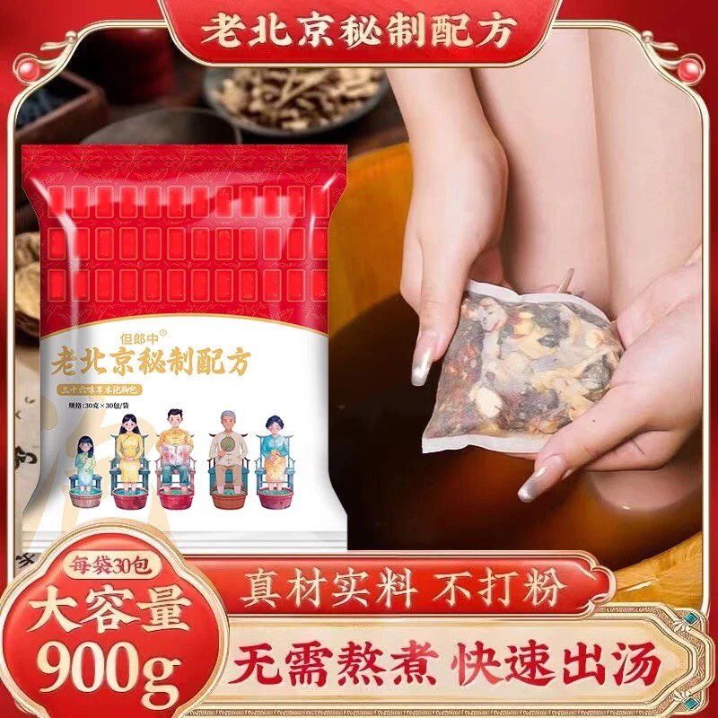 老北京草本泡脚花椒艾草红花老姜包秘制真材实料免熬煮草本足浴包