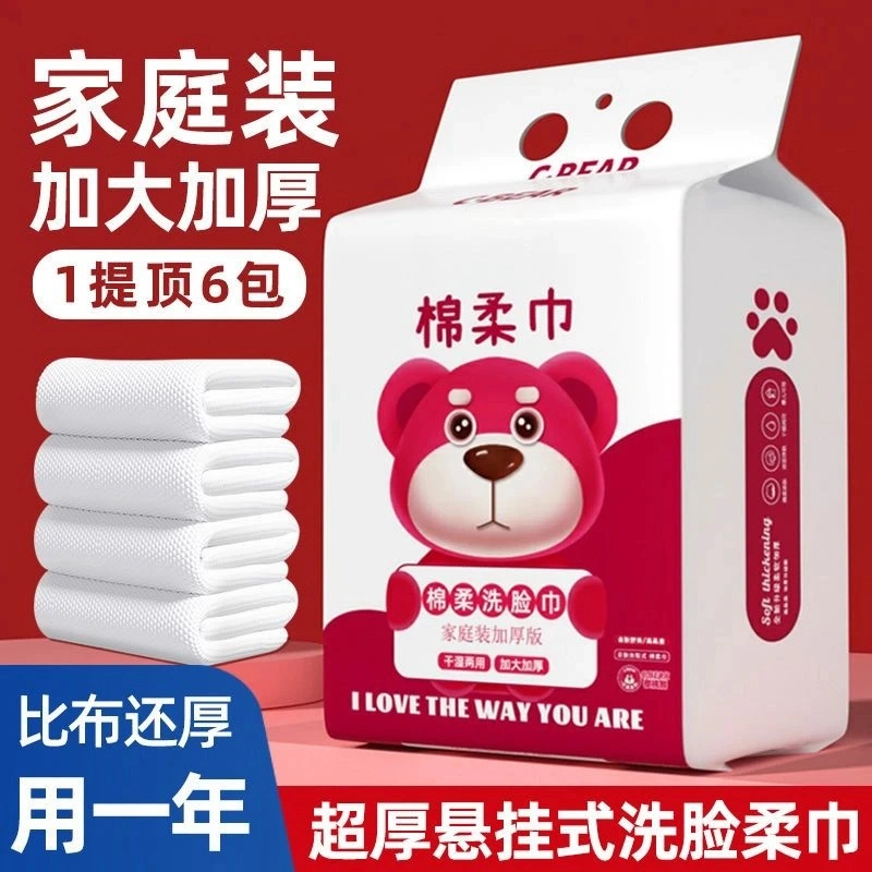 【新人福利】悬挂式洗脸巾一次性棉柔巾干湿两用加厚洗面洁面擦脸巾