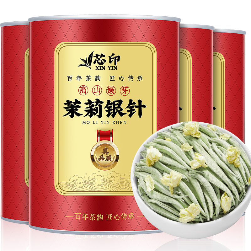 明前茉莉芽尖茉莉花茶特级茉莉银针铁罐正宗高山茶叶125g250g