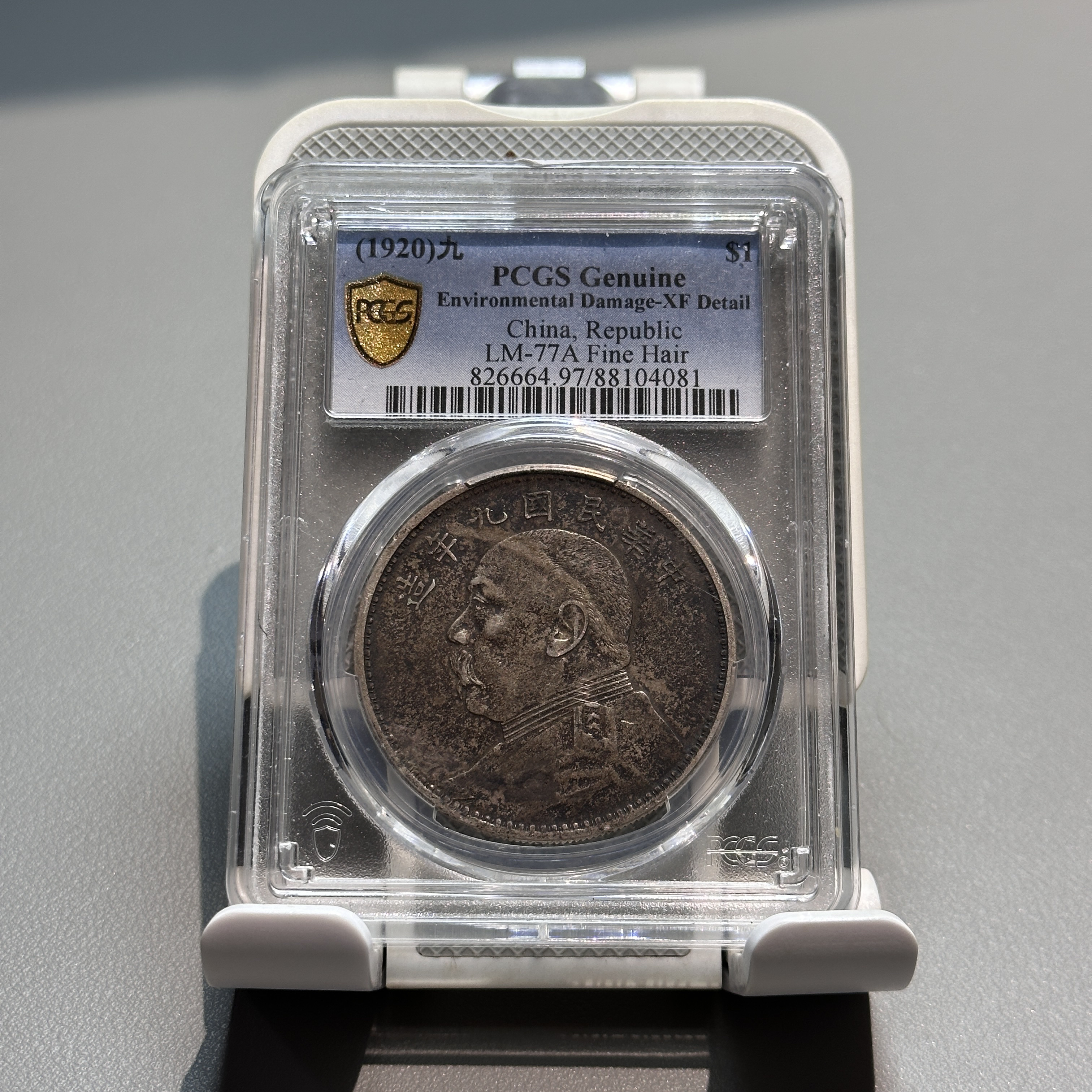PCGS XF97/4081  九年精发