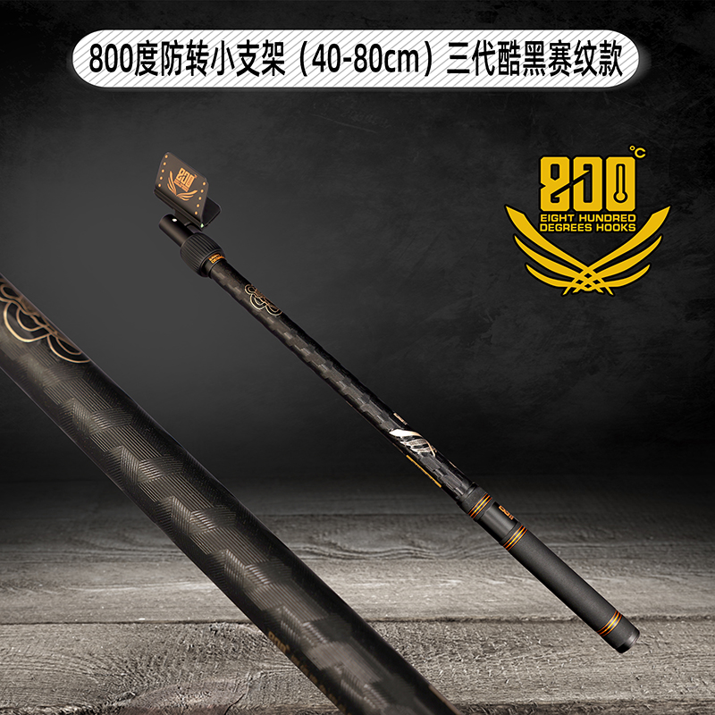 800度捌佰度防转小支架40-80cm三代酷黑赛纹支架伸缩竞技赛纹支架