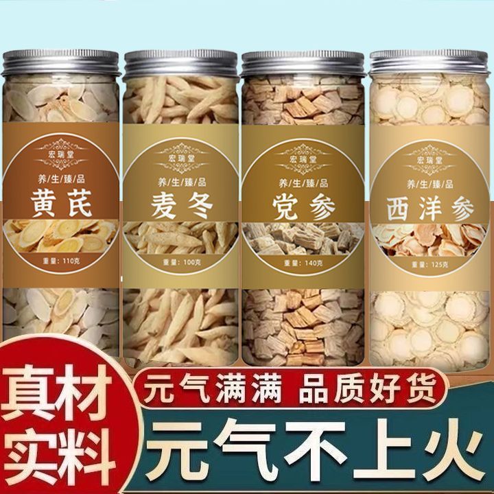 元气四宝茶精选西洋参麦冬党参黄芪泡茶